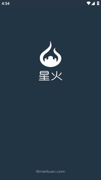 美团星火烽火台手机版截图3