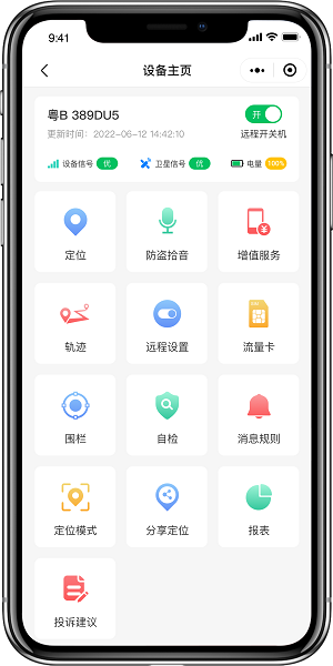 2025万事物联最新版本截图1
