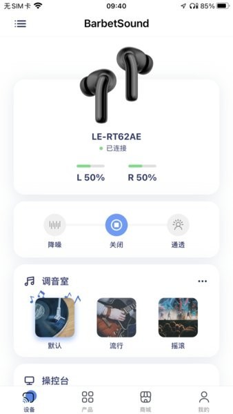 barbetsound耳机截图4