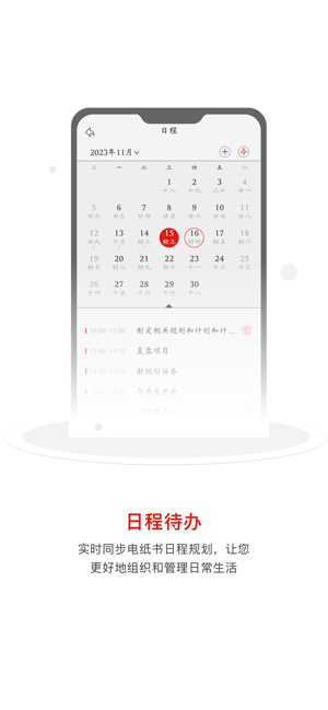 汉王电纸本助手截图1
