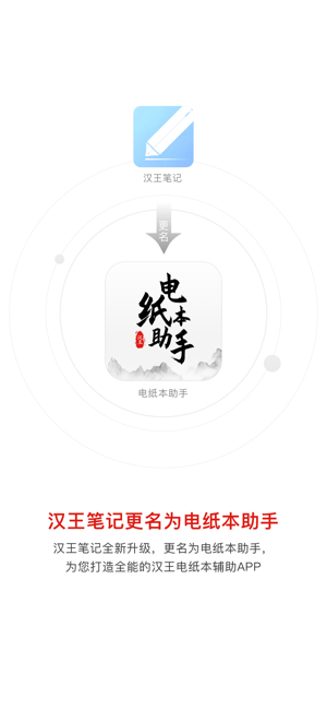 汉王电纸本助手截图3