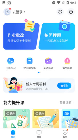 大力辅导app最新版(更名大力家长)截图3