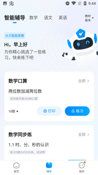 大力辅导app最新版(更名大力家长)截图4