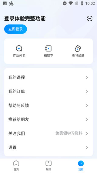 大力辅导app最新版(更名大力家长)截图5