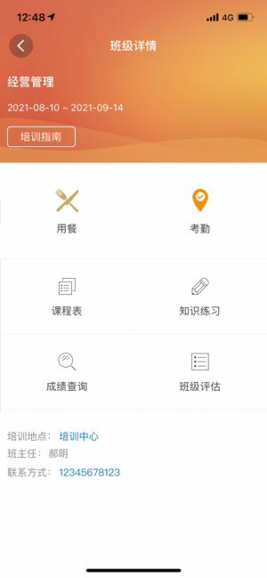 京电云课堂安卓版截图2