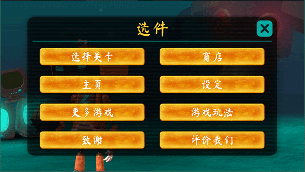 微型充电机器人无限电池版截图4