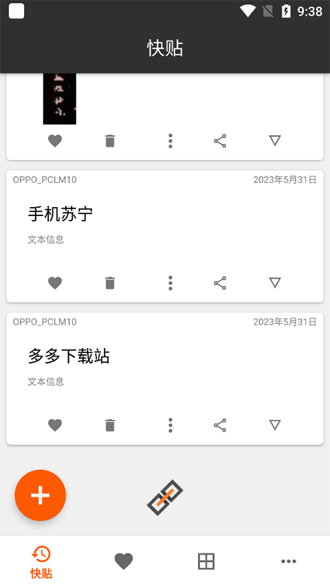 快贴app截图1