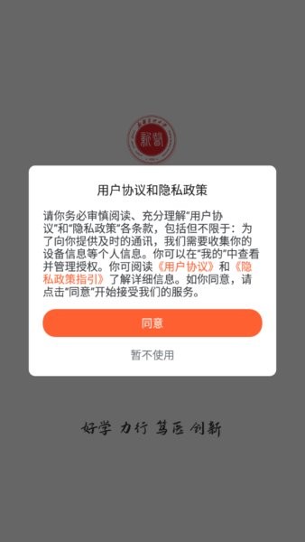 新疆医科大学智慧新医app截图2