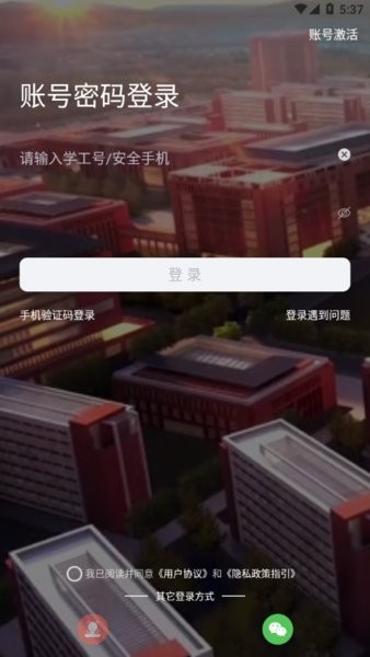 新疆医科大学智慧新医app截图4