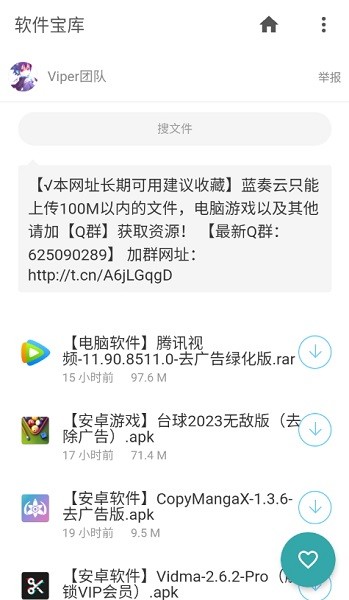 软件宝库最新版截图1