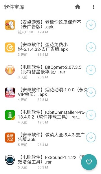 软件宝库最新版截图3