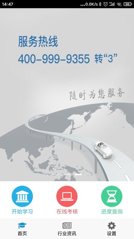 司机伙伴道路运输从业资格证继续教育截图3