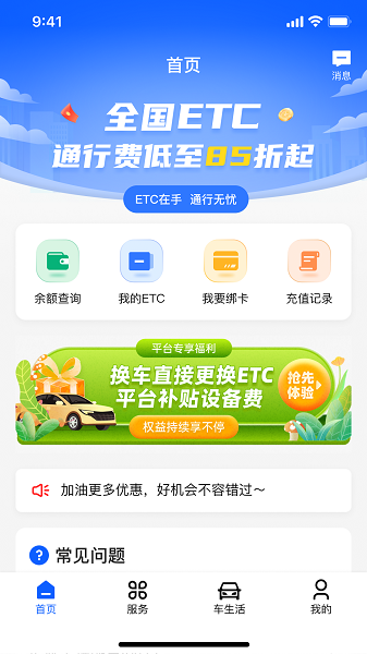 畅行通ETC截图2