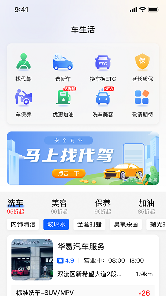 畅行通ETC截图3