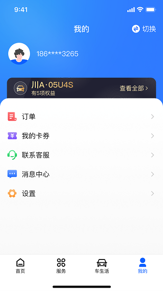 畅行通ETC截图4