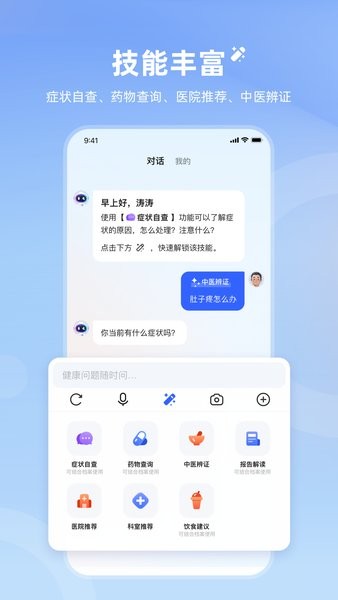 科大讯飞晓医机器人(讯飞医疗ai平台)截图1