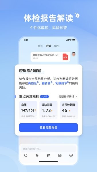 科大讯飞晓医机器人(讯飞医疗ai平台)截图3