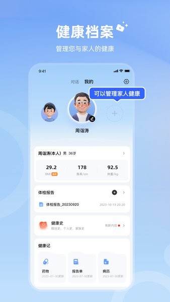 科大讯飞晓医机器人(讯飞医疗ai平台)截图4
