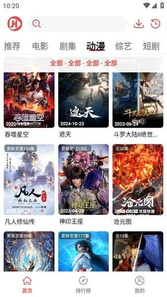 剧荒影视app截图4