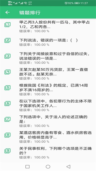 国家统一法律职业资格考试app截图1