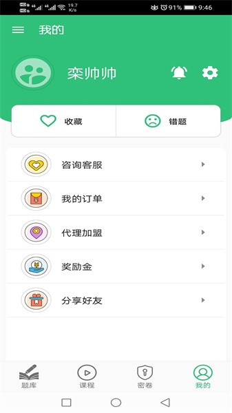 国家统一法律职业资格考试app截图2