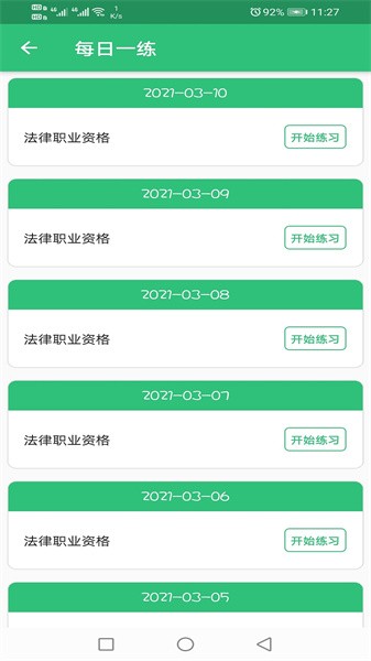 国家统一法律职业资格考试app截图3