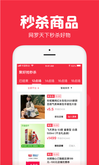 聚好抢app截图4