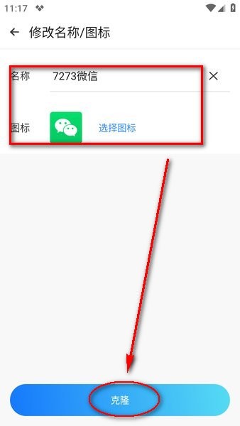 cloneapp-解锁会员版