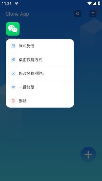cloneapp-解锁会员版截图4