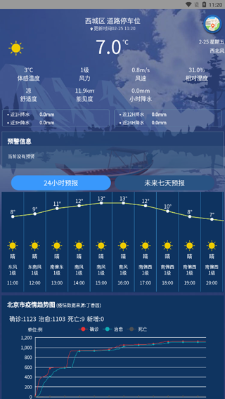 气象实况app截图1