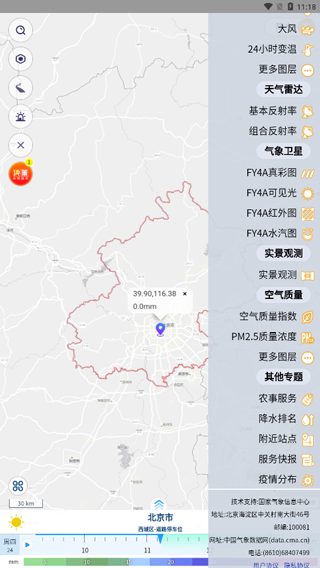 气象实况app截图2