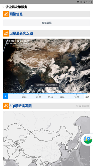 气象实况app截图3