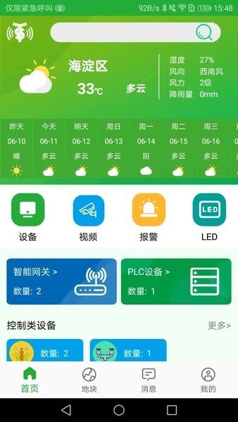 天正智能控制系统截图1