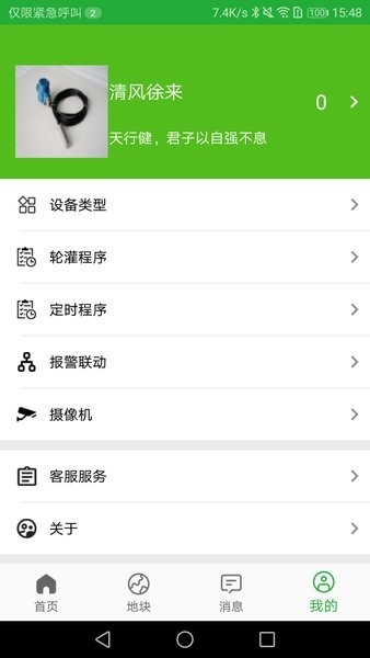 天正智能控制系统截图2