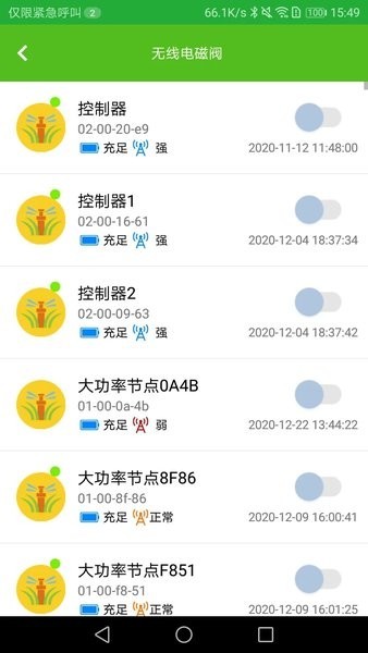 天正智能控制系统截图3