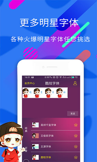 酷炫字体app截图1