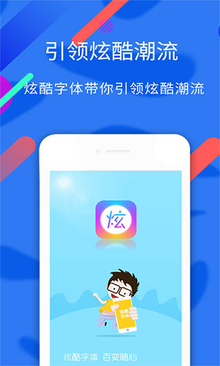 酷炫字体app截图2