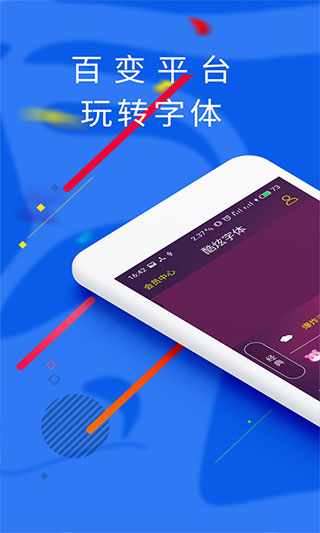 酷炫字体app截图3