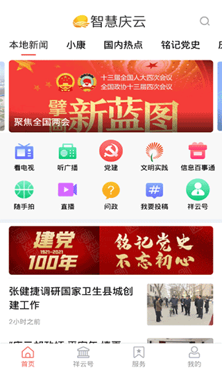 智慧庆云手机app截图1