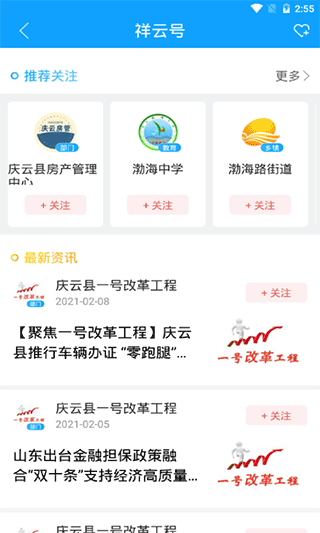 智慧庆云手机app截图2