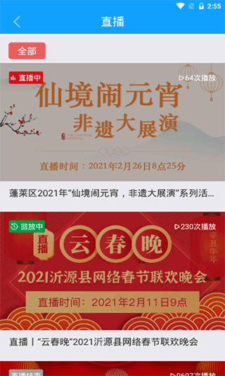 智慧庆云手机app截图3