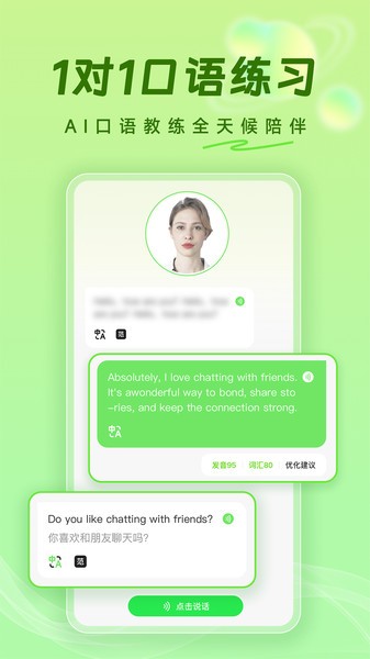 口语猫app截图1