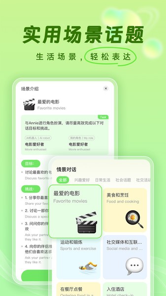 口语猫app截图3