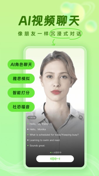 口语猫app截图4