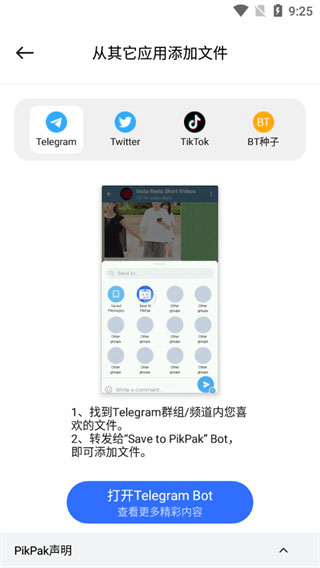 pikpak网盘官方版截图1