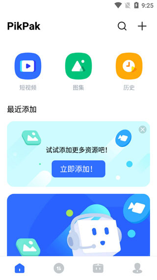 pikpak网盘官方版截图2
