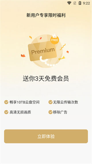 pikpak网盘官方版截图4