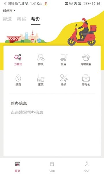 曹操跑腿最新版本截图3