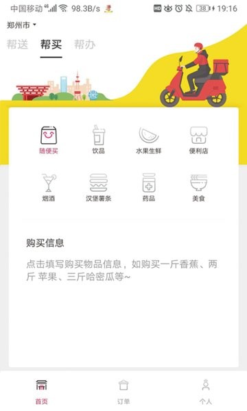 曹操跑腿最新版本截图4