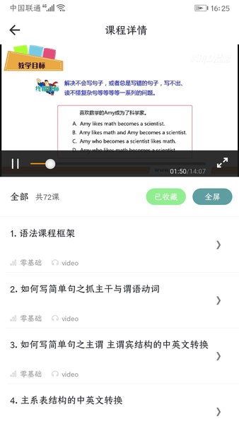 英语口语8000句app截图2